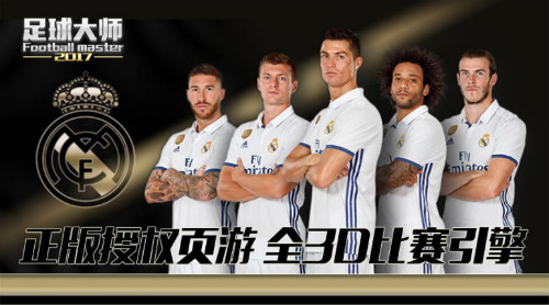  欧洲豪门巅峰对决引爆绿茵激情